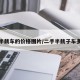 二手半截车的价格图片/二手半截子车多少钱