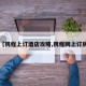 【携程上订酒店攻略,携程网上订房】