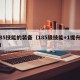 加85技能的装备（185级技能+1提升多少）