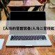 【人马的觉醒装备/人马二觉技能】