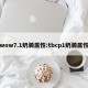 wow7.1奶骑属性:tbcp1奶骑属性