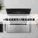 cf魔龙戒属性/cf魔龙戒效果