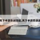 【天下手游弈剑技能,天下手游弈剑连招】