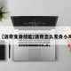 【洛奇变身技能/洛奇怎么变身小鸡】
