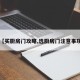 【买厨房门攻略,选厨房门注意事项】