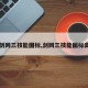 【剑网三技能图标,剑网三技能图标高清】