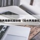 水路两用摩托艇价格（陆水两用摩托车）