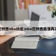 范特西nba技能/nba范特西最强阵容
