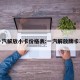 一汽解放小卡价格表:一汽解放牌卡车